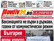 Новият брой на Plovdiv24.bg Седмичен е по щендерите