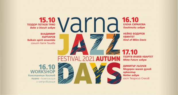 За втора поредна година фестивалът Varna Jazz Days ще организира свое  есенно