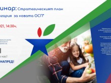 CAP4US уебинар: Стратегическият план на България за новата ОСП