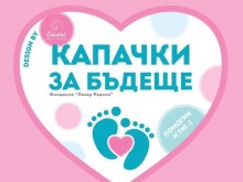 "Капачки за Бъдеще" имат спешна нужда от транспорт