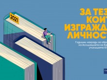 Търсят отново най-добрите учители, директори и училища в България