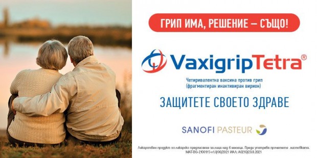 Грипът се завръща? Изберете сигурна защита