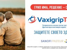 Грипът се завръща? Изберете сигурна защита