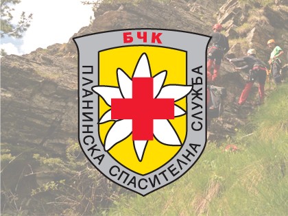 ПСС
Екип на Планинската спасителна служба е оказал помощ на 58 годишен