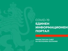 Единният информационен портал също се срина