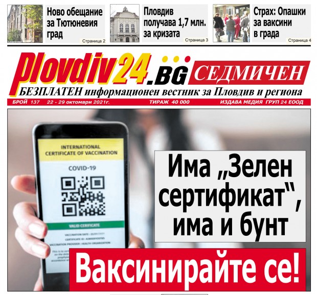 Новият брой на Plovdiv24.bg Седмичен е по щендерите