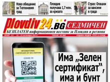 Новият брой на Plovdiv24.bg Седмичен е по щендерите