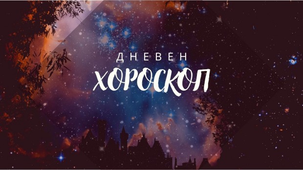 Дневен хороскоп за 22.10.2021 изготвен от Светлана Тилкова- АленаОВЕНДнес сте