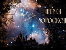 Незабравими изживявания очакват една зодия днес