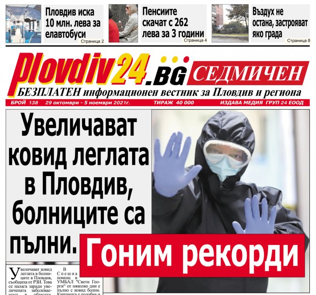Новият брой на Plovdiv24.bg Седмичен е по щендерите