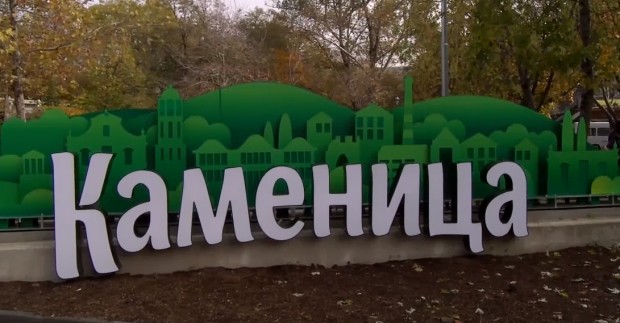 Първият етап от реконструкцията на парк "Каменица" е завършен успешно