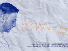 Бойко Кръстанов представя премиерния си моноспектакъл в Пловдив