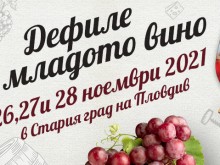 Младото вино е на път към Стария град на Пловдив