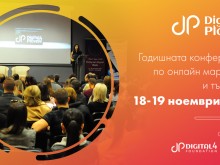 Digital4Plovdiv & Expo 2021 се завръща в Пловдив с шесто поредно издание