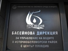 МОСВ и партньори от Басейновата дирекция в Пловдив представят трети цикъл на ПУРБ