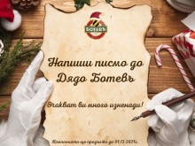ПФК Ботев към малчуганите: Напиши писмо до Дядо Ботевъ