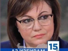Нинова опроверга фалшива новина