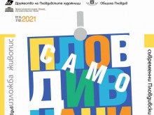 Изложба "Пловдивчани" в галерия "Капана"