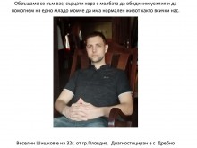Млад мъж от Пловдив има нужда от помощ