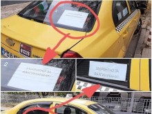 Такси "забранено за факсинирани" се появи в Пловдив