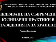 Студенти и ученици мериха сили с преподаватели и експерти в търсене на иновации