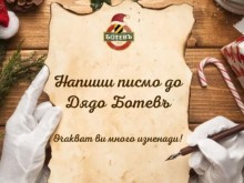 Написахте ли писмо до Дядо Ботевъ? Ето още подробности за кампанията на ПФК Ботев