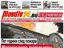 Новият брой на Plovdiv24.bg Седмичен е по щендерите