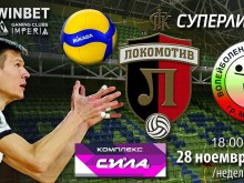 ПСК Локомотив: Имаме нужда от подкрепата ви! Нека празнуваме заедно след мача!