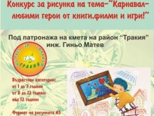 Форум за таланти "Тракия" обявява конкурс за рисунка и карнавален костюм