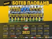 Ето го календара на ПФК Ботев за 2022 година