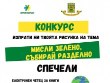 Община Пловдив обяви победителите от конкурса "Мисли зелено, събирай разделно"