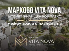 Съвсем близо до Пловдив: Нов жилищен комплекс от затворен тип