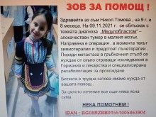 Нека помогнем на това мило и красиво дете от Пловдив!