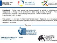 Университети в Пловдив и Варна създават съвместни магистърски програми