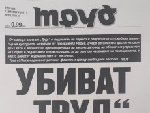 Това е днешната първа страница на "Труд"