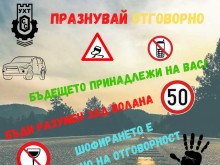 Студентите от УХТ организират "Празнувай отговорно" за 8-а поредна година