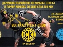 Голям турнир по кикбокс в стил К1 в Пловдив, фенове на Ботев призоваха за подкрепа