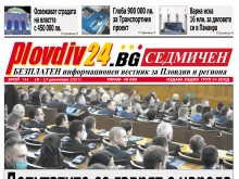Новият брой на Plovdiv24.bg Седмичен е по щендерите