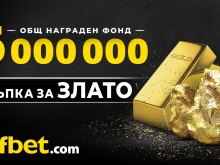 5 000 000 лева награден фонд в новата игра на efbet "Тръпка за злато"