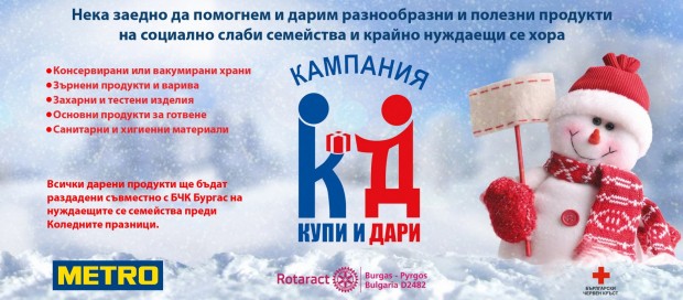 На 18 и 19 декември събота и неделя в Бургас