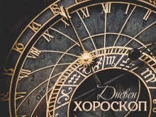 Днес е труден ден за една зодия, умората си казва думата