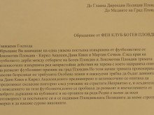 Феновете на Ботев искат наказания за Кики и Акалски в декларация