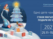 Над 1300 деца ще получат мечтана книга за Коледа от своите "магьосници"