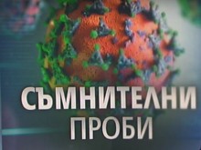 Заради "Омикрон" още държави затягат мерките