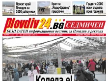 Новият брой на Plovdiv24.bg Седмичен е по щендерите