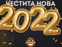 ПФК Ботев: Честита новата 2022 година, жълто-черен Пловдив!