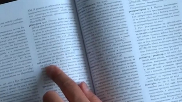 Дигитализиран и осъвременен правописен речник на българския език разработват от