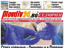 Новият брой на Plovdiv24.bg Седмичен е по щендерите