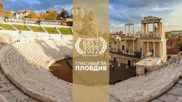 Пловдив е номиниран за Най добра европейска дестинация за 2022 г
