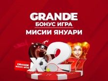 Още по-голям шанс за награда с мисиите в "Grande Bonus" играта на Winbet